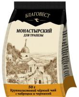 Подарочный чай черный Монастырский для трапезы с чабрецом и черникой