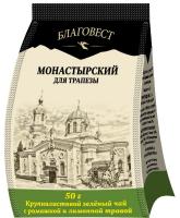 Подарочный чай зелёный Монастырский для трапезы с ромашкой и лимонной травой